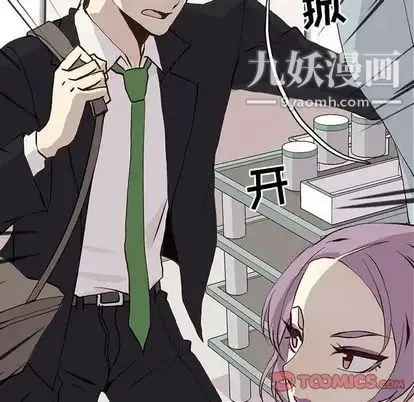 野性之城 - 第47章 - page 18