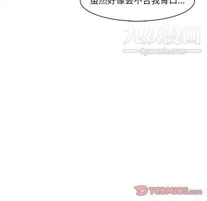 野性之城 - 第47章 - page 42