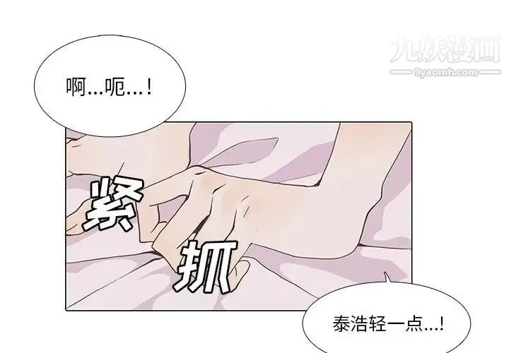 野性之城 - 第2话 - page 2
