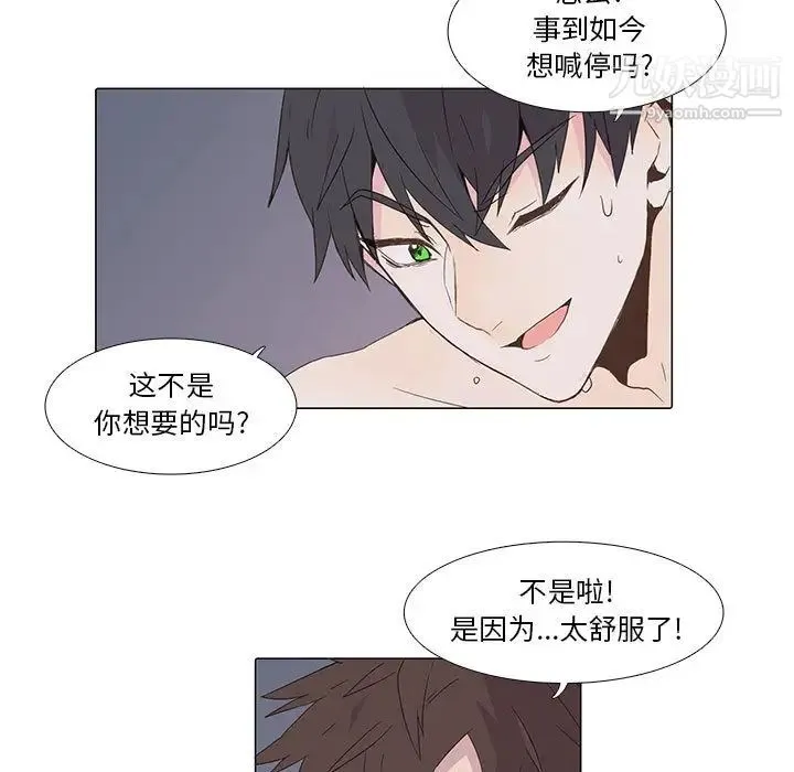 野性之城 - 第2话 - page 5