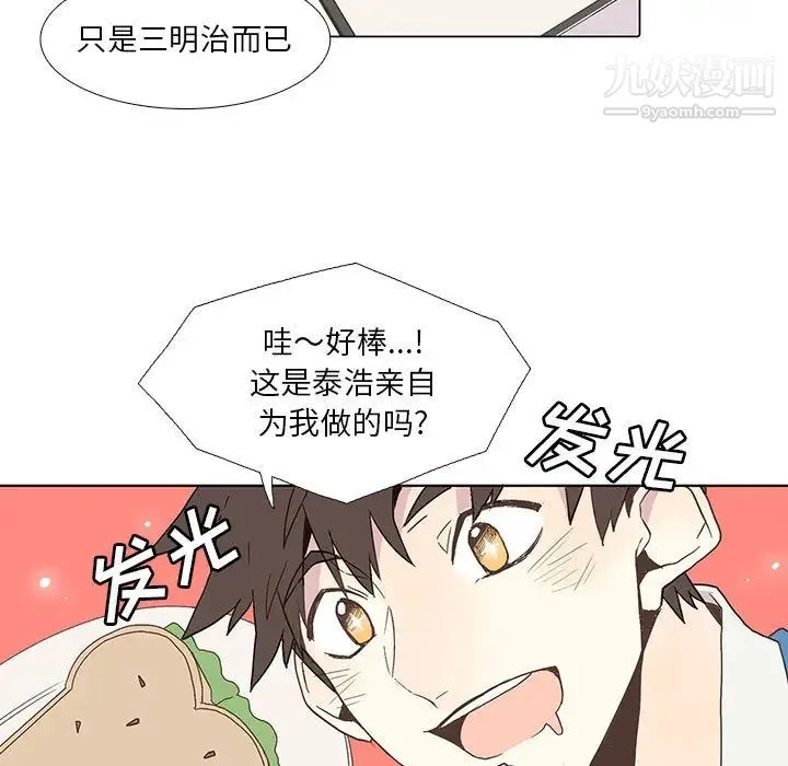 野性之城 - 第2话 - page 15