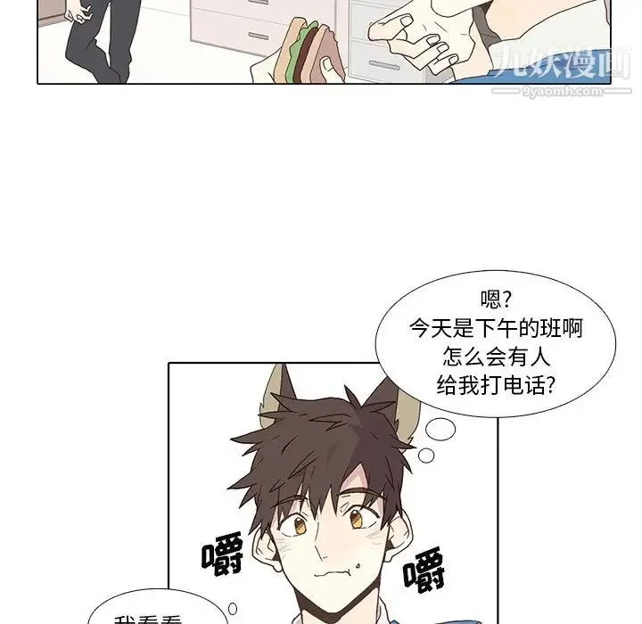 野性之城 - 第2话 - page 20