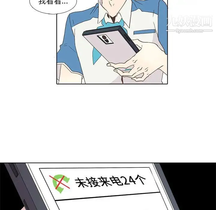 野性之城 - 第2话 - page 21