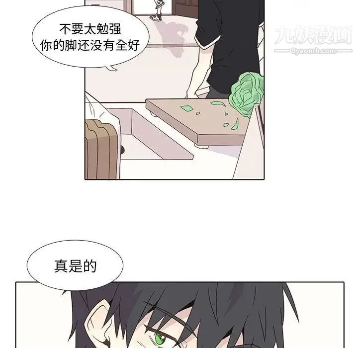 野性之城 - 第2话 - page 27