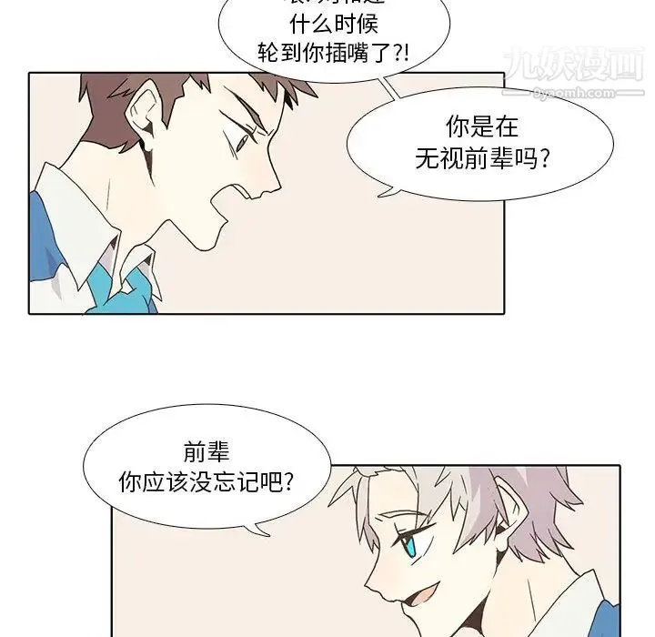 野性之城 - 第2话 - page 41