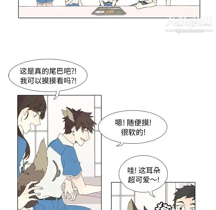 野性之城 - 第2话 - page 58