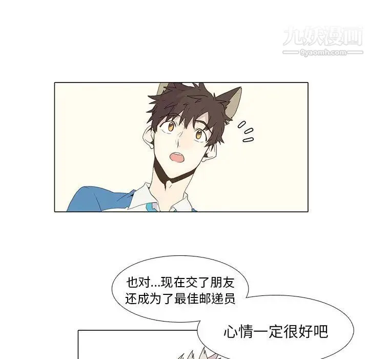 野性之城 - 第2话 - page 67