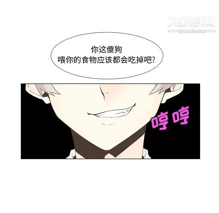野性之城 - 第2话 - page 70