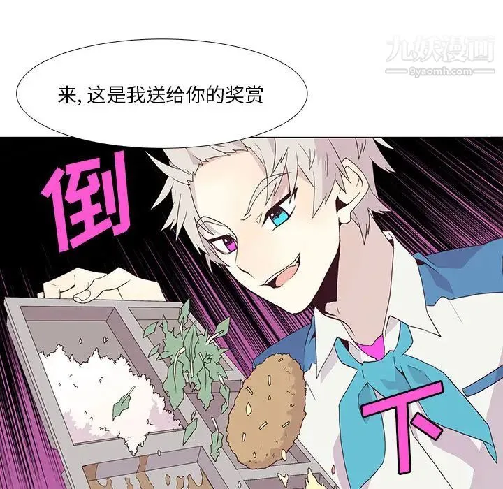 野性之城 - 第2话 - page 71