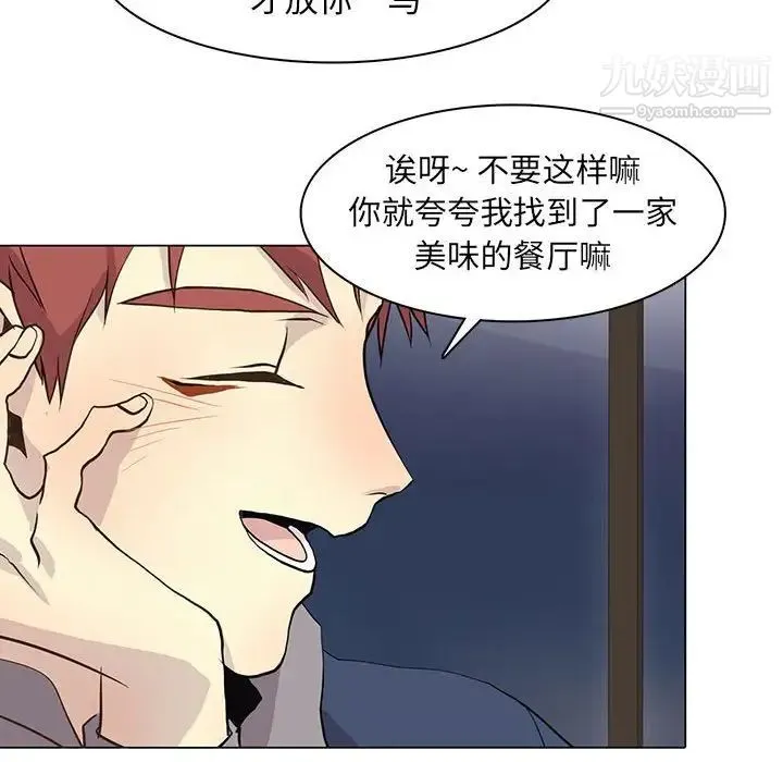 野性之城 - 第85话 - page 42