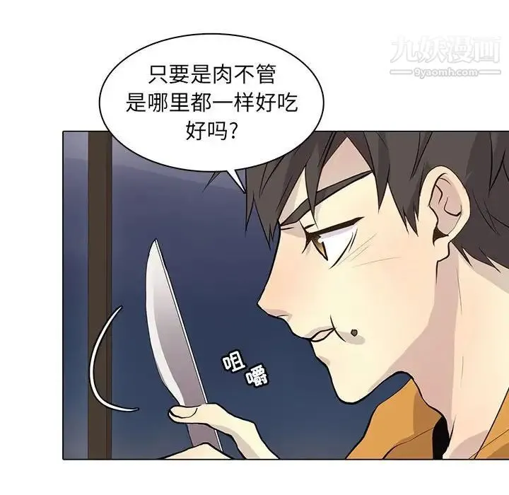 野性之城 - 第85话 - page 43