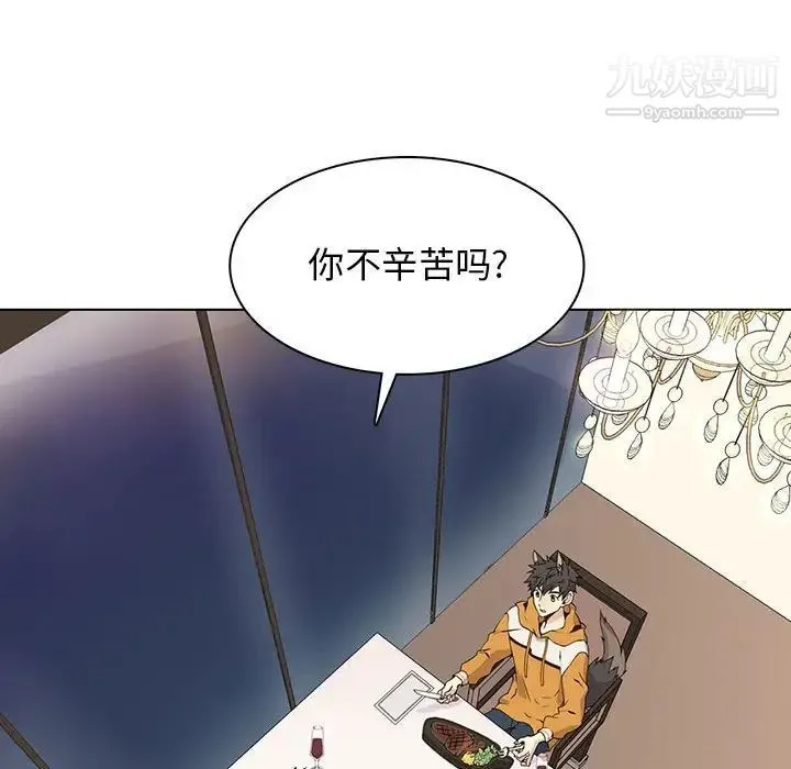 野性之城 - 第85话 - page 52