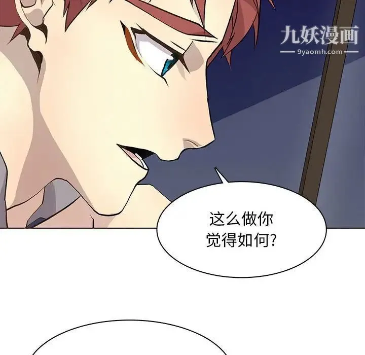 野性之城 - 第85话 - page 67