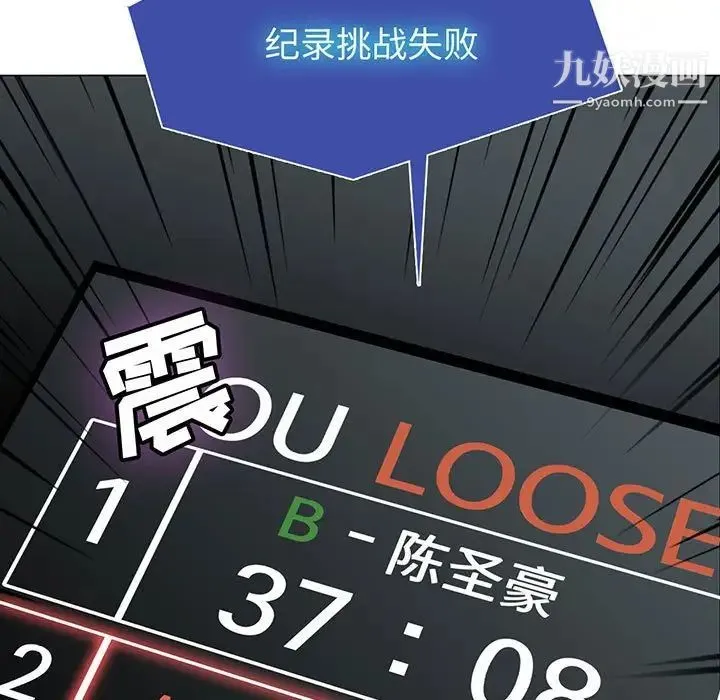 野性之城 - 第58话 - page 7