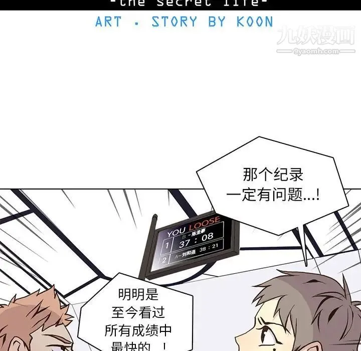 野性之城 - 第58话 - page 10