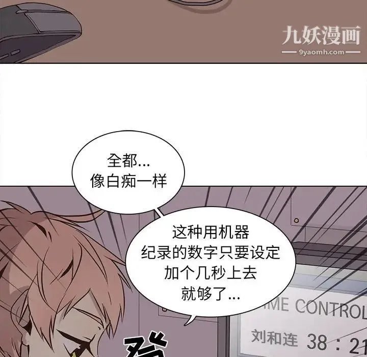 野性之城 - 第58话 - page 23