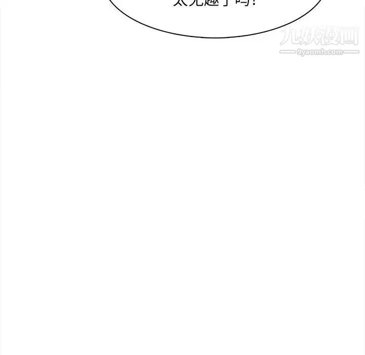 野性之城 - 第58话 - page 62