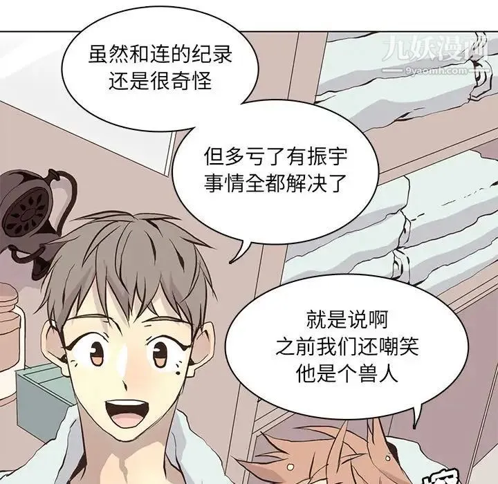 野性之城 - 第58话 - page 65