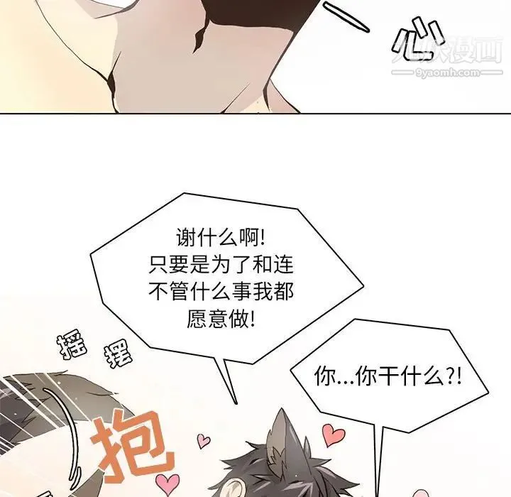 野性之城 - 第58话 - page 79