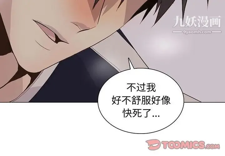 野性之城 - 第93话 - page 2