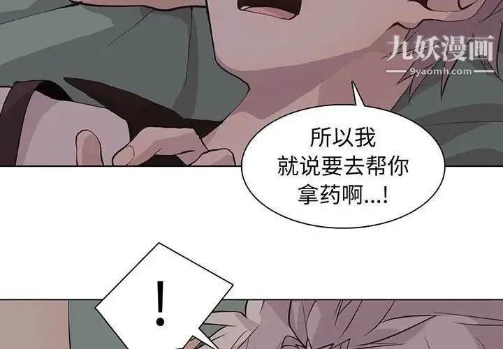 野性之城 - 第93话 - page 4