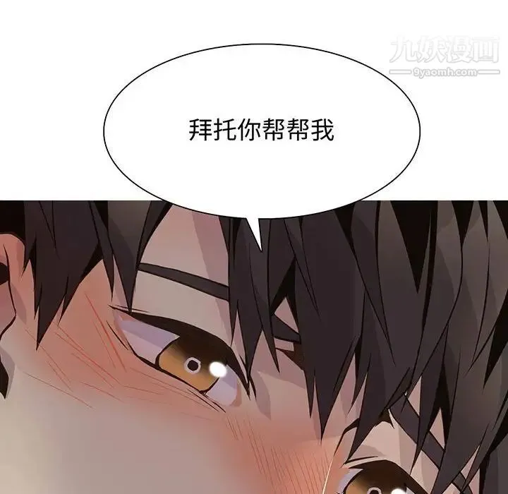 野性之城 - 第93话 - page 8