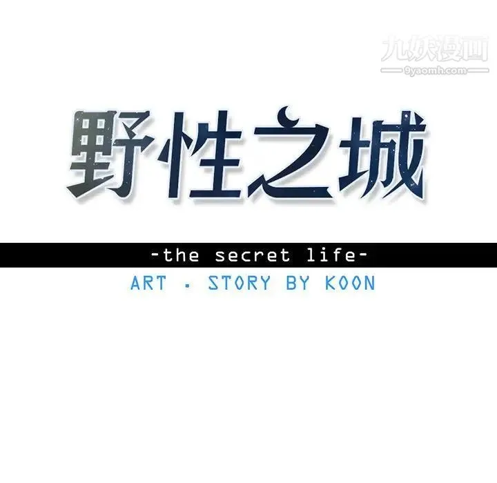 野性之城 - 第93话 - page 10