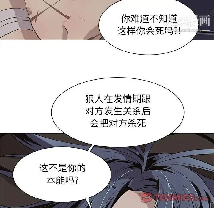 野性之城 - 第93话 - page 72