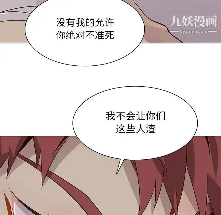 野性之城 - 第93话 - page 76