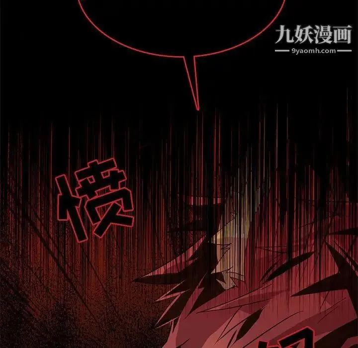 野性之城 - 第93话 - page 84