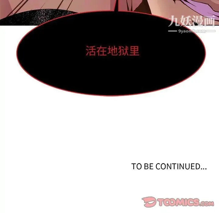野性之城 - 第93话 - page 86