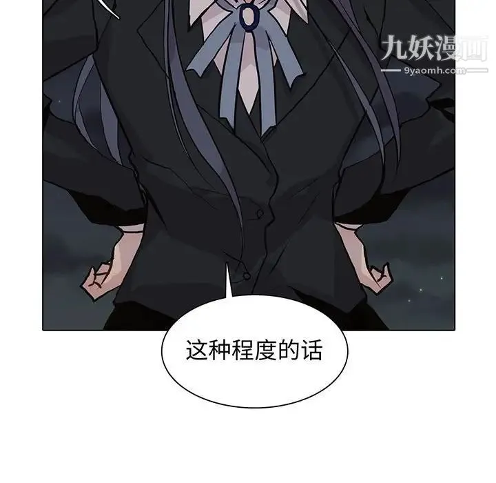 野性之城 - 第100话 - page 8