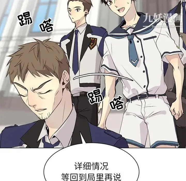 野性之城 - 第100话 - page 43