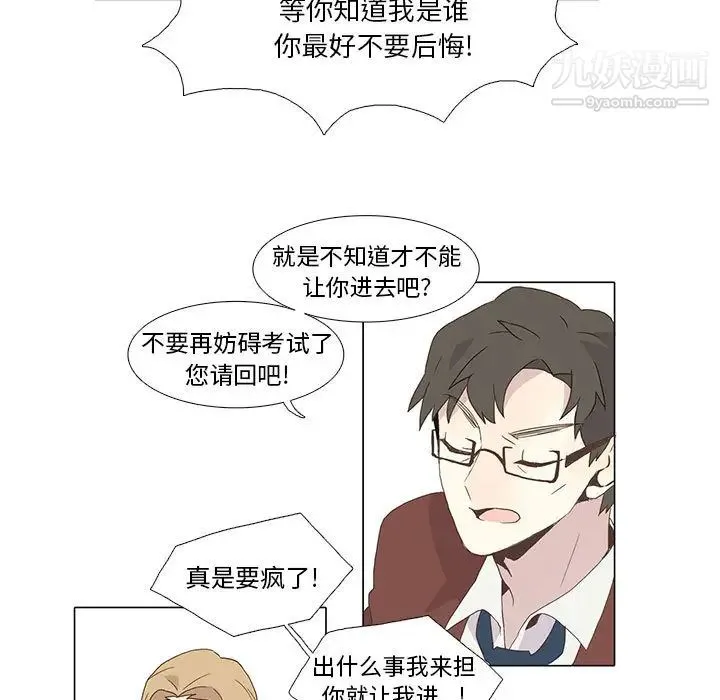 野性之城 - 第5话 - page 7