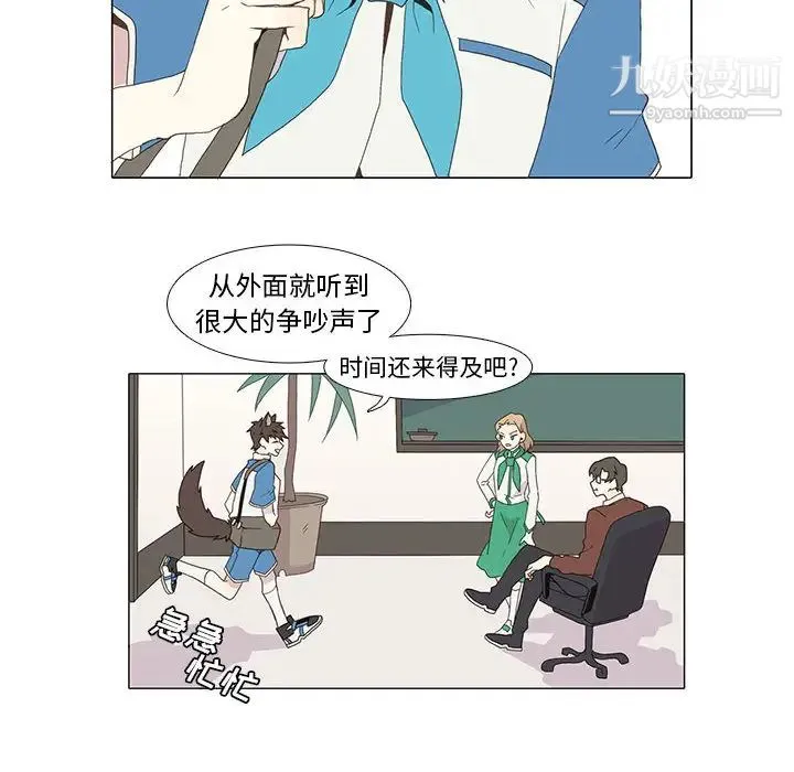 野性之城 - 第5话 - page 10