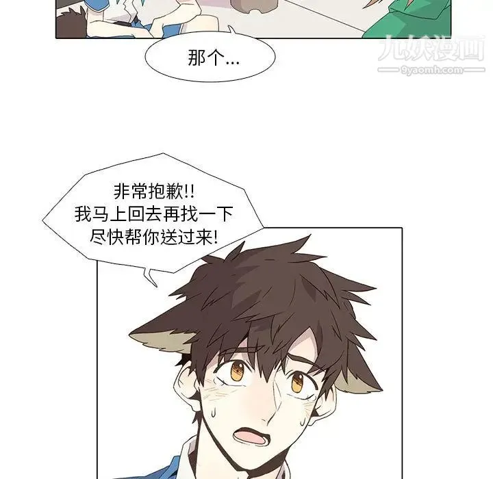 野性之城 - 第5话 - page 25