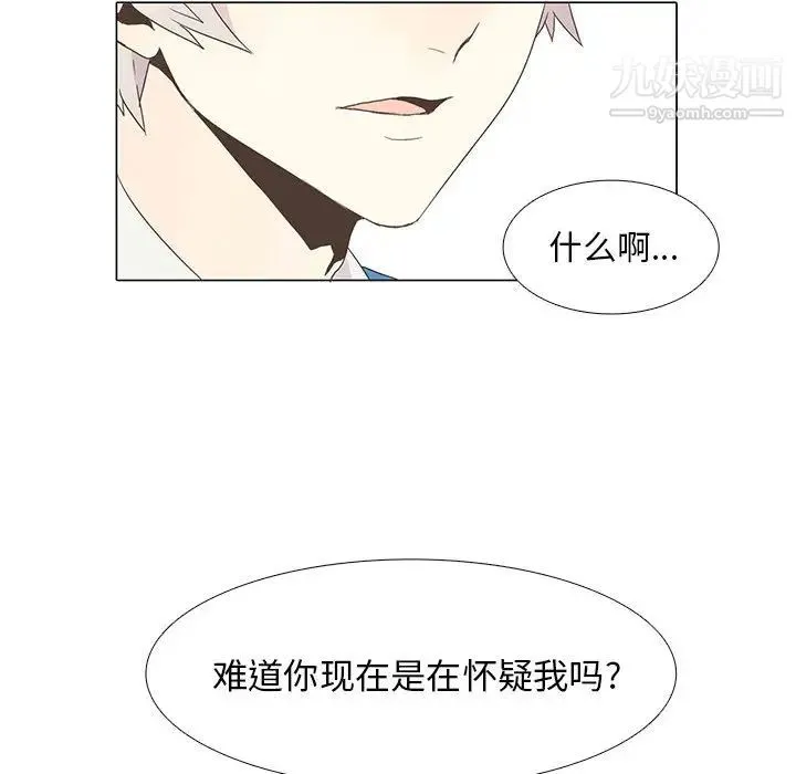 野性之城 - 第5话 - page 43