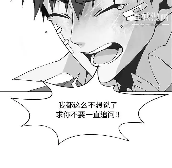 野性之城 - 第49话 - page 13