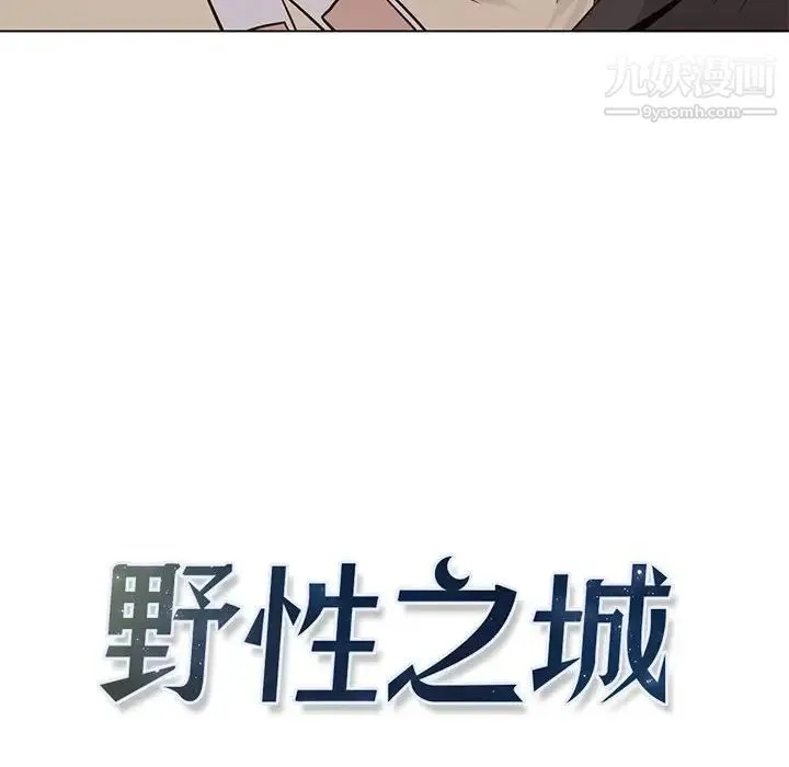 野性之城 - 第49话 - page 20
