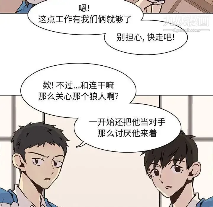 野性之城 - 第49话 - page 25
