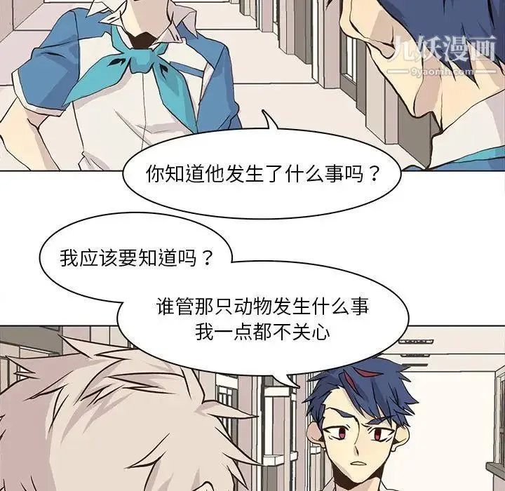 野性之城 - 第49话 - page 33