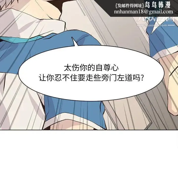 野性之城 - 第49话 - page 37