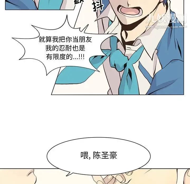 野性之城 - 第49话 - page 45