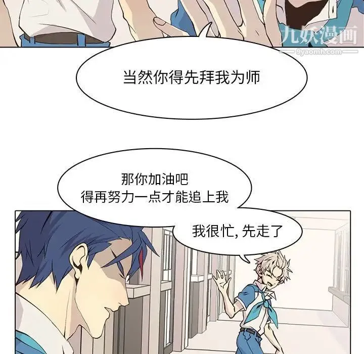 野性之城 - 第49话 - page 52