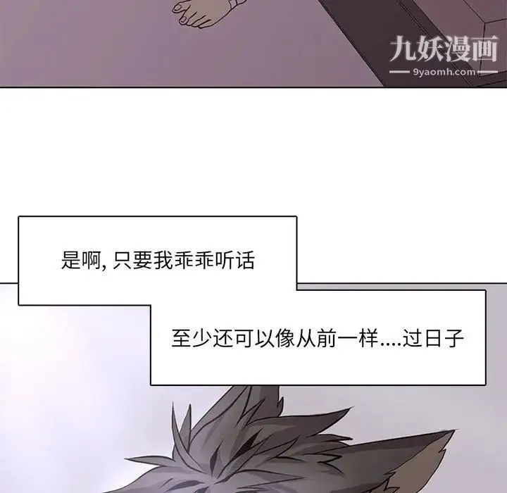 野性之城 - 第49话 - page 63