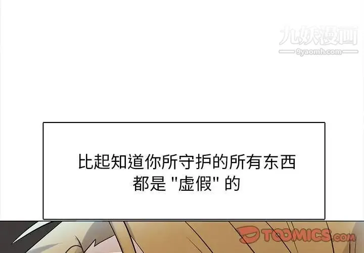 野性之城 - 第116话 - page 2