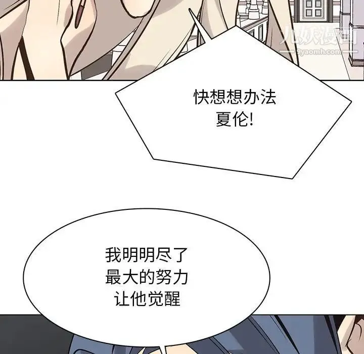 野性之城 - 第116话 - page 21