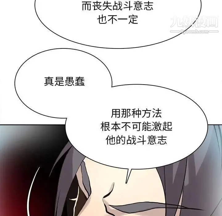 野性之城 - 第116话 - page 23