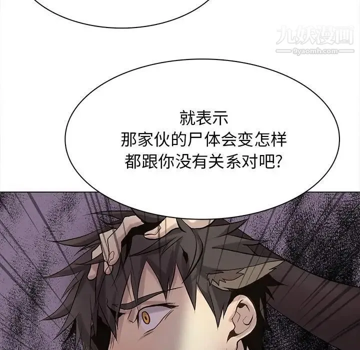 野性之城 - 第116话 - page 40