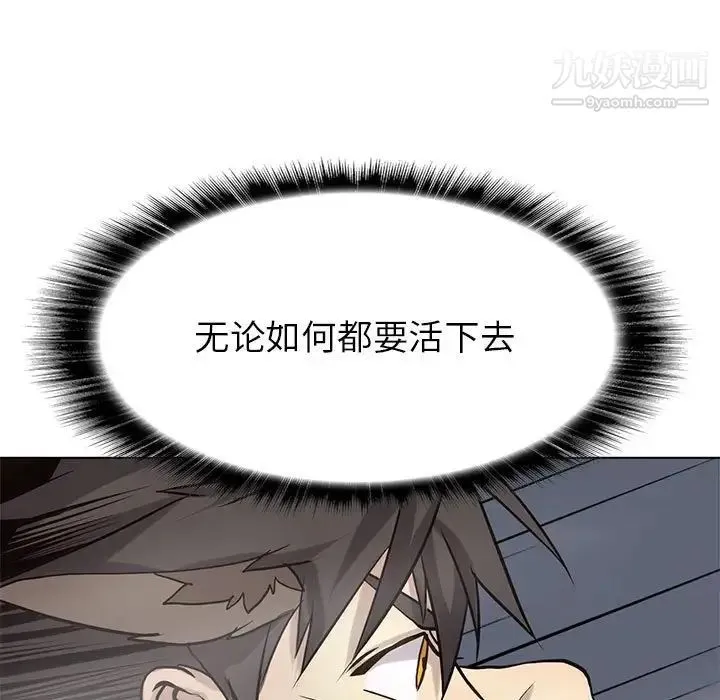野性之城 - 第116话 - page 71